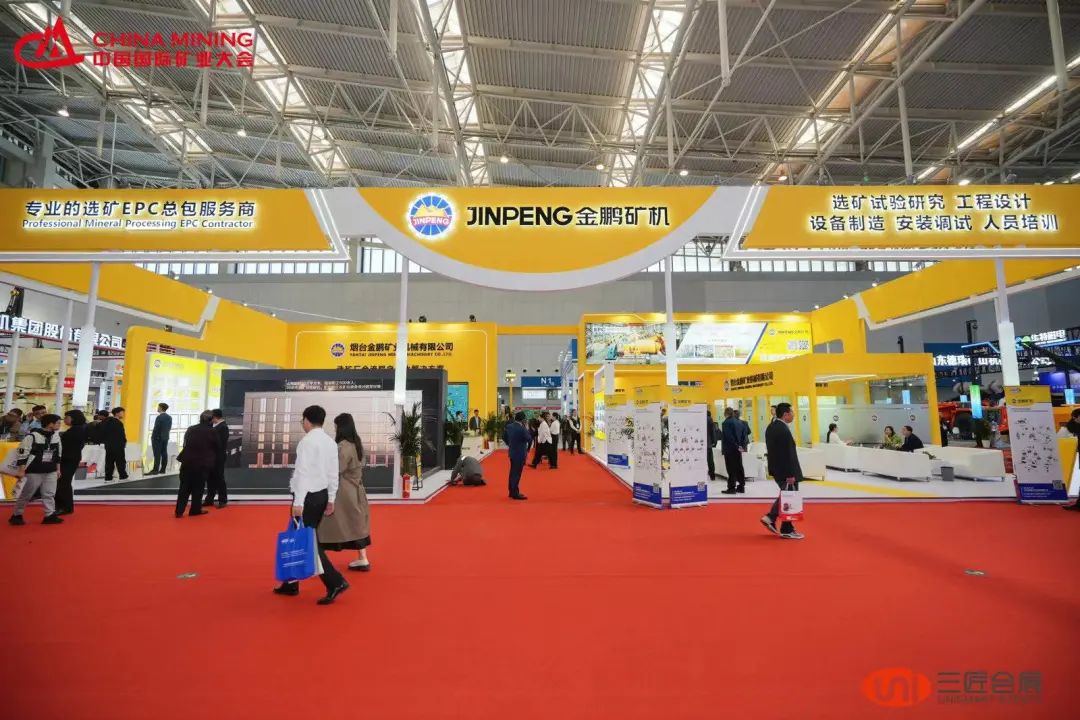 精彩回顧|2023中國(guó)國(guó)際礦業(yè)大會(huì)圓滿落幕,金鵬與您明年再相約